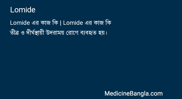 Lomide in Bangla