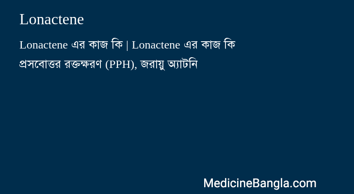 Lonactene in Bangla