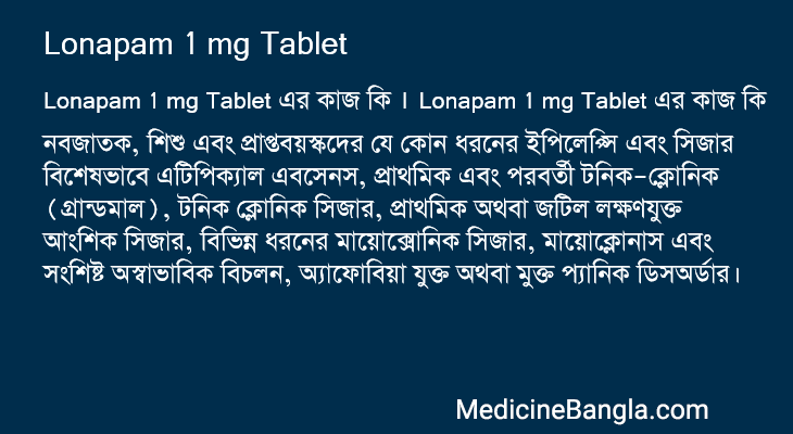 Lonapam 1 mg Tablet এর কাজ Lonapam 1 mg Tablet in Bangla