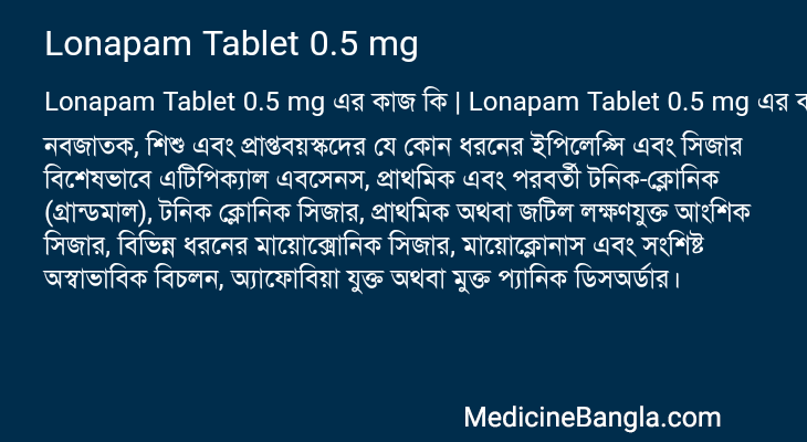 Lonapam Tablet 0.5 mg এর কাজ Lonapam Tablet 0.5 mg in Bangla