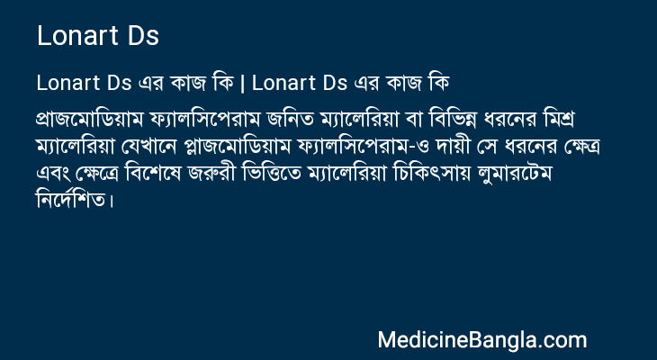 Lonart Ds এর কাজ Lonart Ds in Bangla