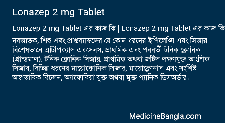 Lonazep 2 mg Tablet এর কাজ Lonazep 2 mg Tablet in Bangla