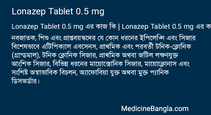 Lonazep Tablet 0.5 mg এর কাজ Lonazep Tablet 0.5 mg in Bangla