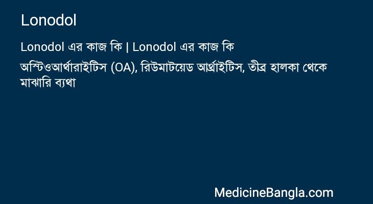 Lonodol এর কাজ Lonodol in Bangla
