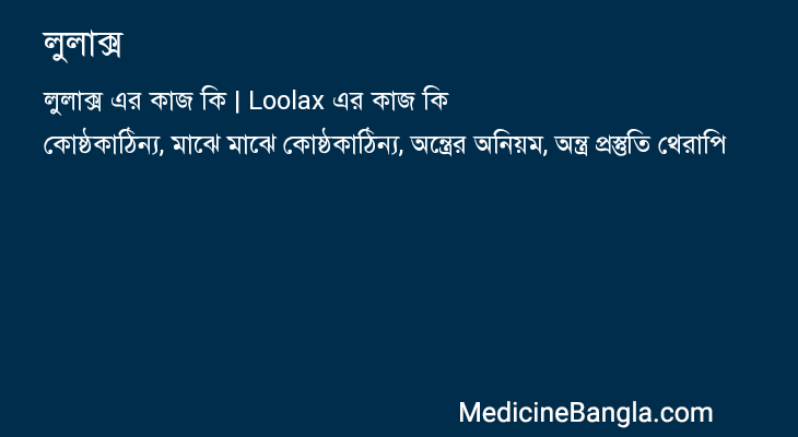 লুলাক্স এর কাজ লুলাক্স in Bangla