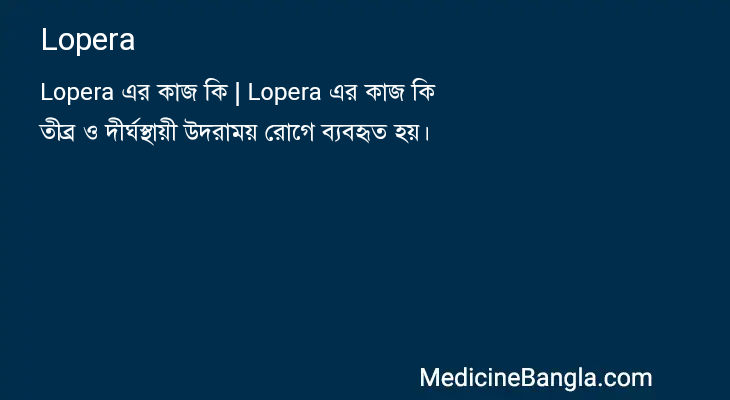 Lopera in Bangla