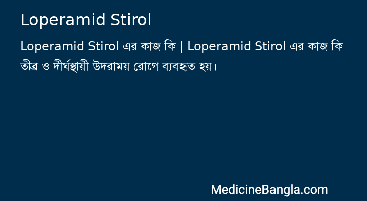 Loperamid Stirol in Bangla