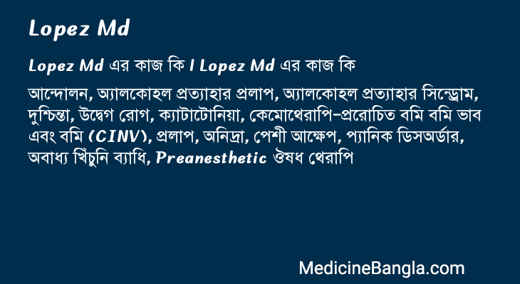 Lopez Md এর কাজ Lopez Md in Bangla