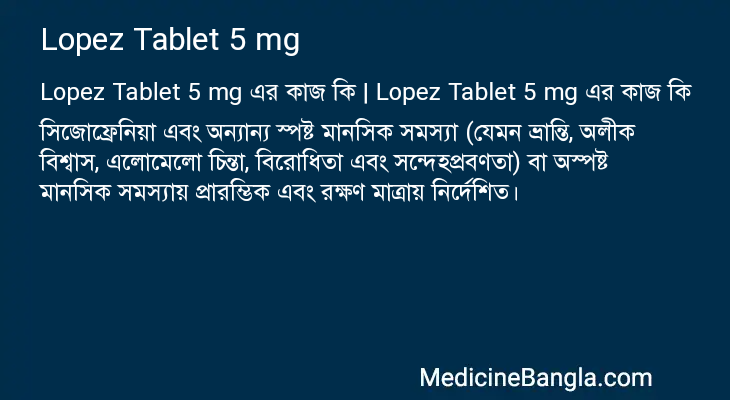 Lopez Tablet 5 mg এর কাজ Lopez Tablet 5 mg in Bangla