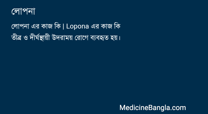 লোপনা in Bangla