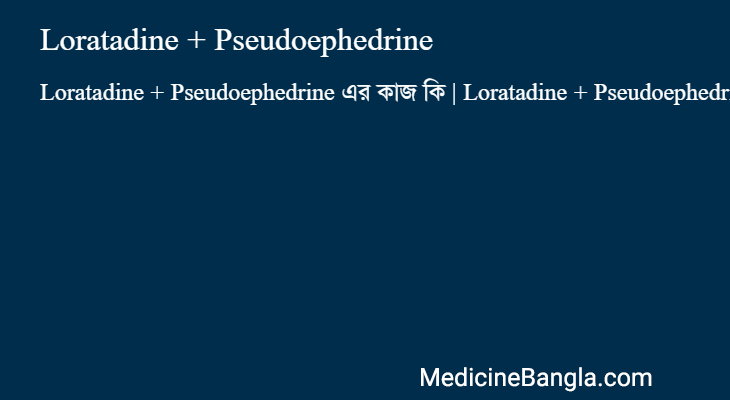 Loratadine + Pseudoephedrine এর কাজ Loratadine + Pseudoephedrine in Bangla