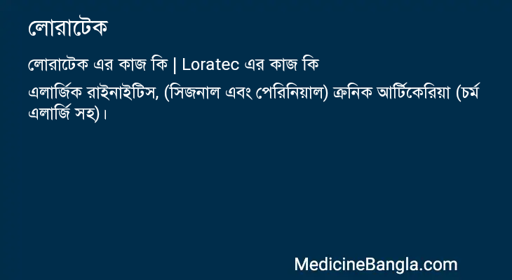 লোরাটেক এর কাজ লোরাটেক in Bangla
