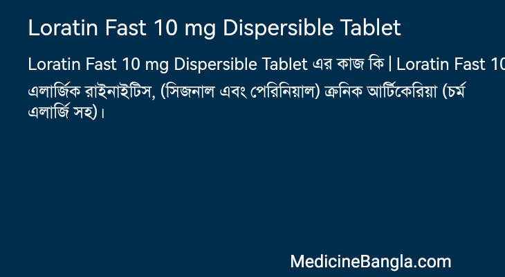 Loratin Fast 10 mg Dispersible Tablet in Bangla