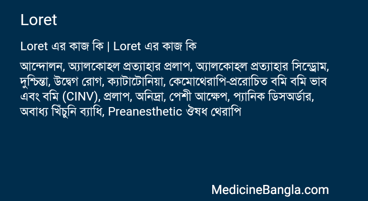 Loret এর কাজ Loret in Bangla