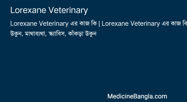 Lorexane Veterinary এর কাজ Lorexane Veterinary in Bangla