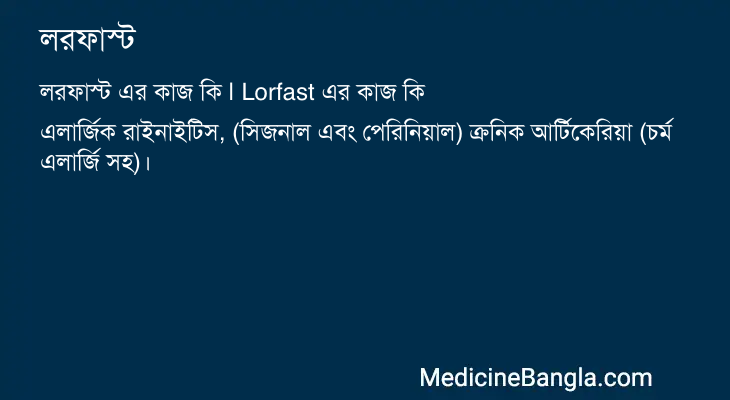 লরফাস্ট এর কাজ লরফাস্ট in Bangla