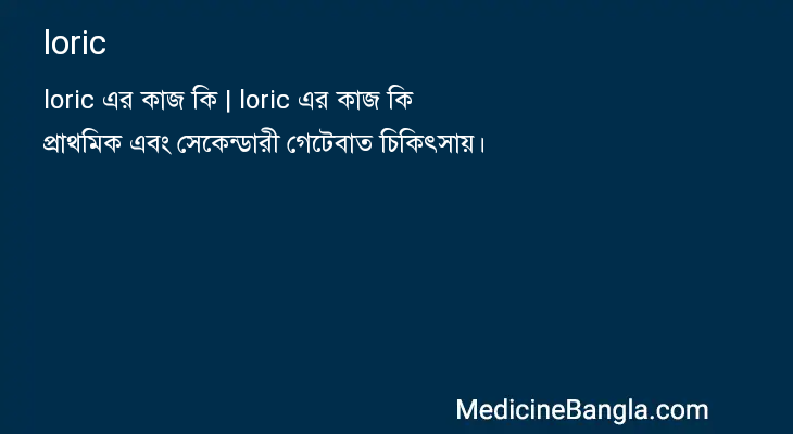 loric in Bangla