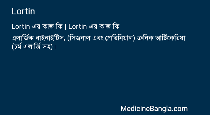 Lortin এর কাজ Lortin in Bangla