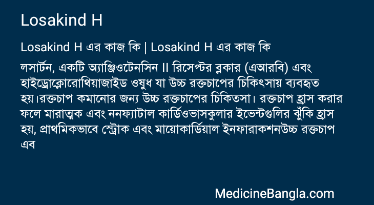 Losakind H এর কাজ Losakind H in Bangla