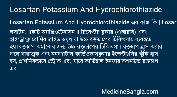 Losartan Potassium And Hydrochlorothiazide এর কাজ Losartan Potassium And Hydrochlorothiazide in Bangla