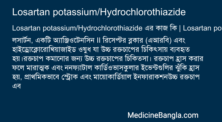 Losartan potassium/Hydrochlorothiazide এর কাজ Losartan potassium/Hydrochlorothiazide in Bangla