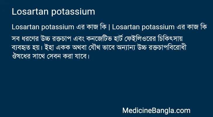 Losartan potassium এর কাজ Losartan potassium in Bangla