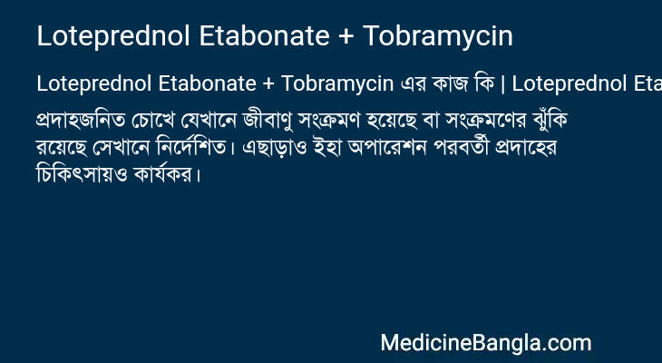 Loteprednol Etabonate + Tobramycin এর কাজ Loteprednol Etabonate + Tobramycin in Bangla