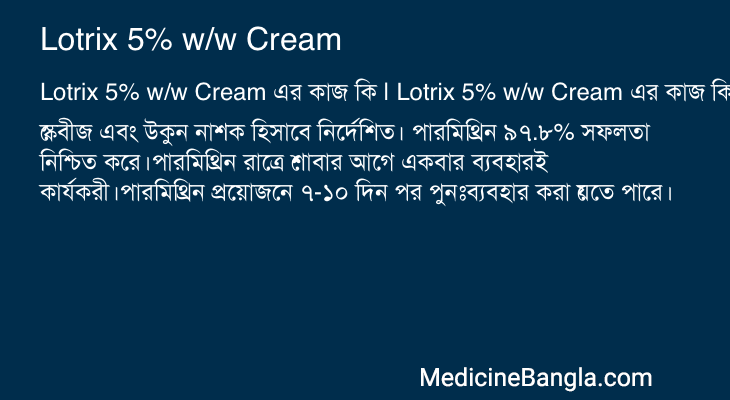 Lotrix 5% w/w Cream in Bangla