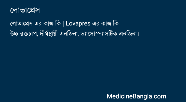 লোভাপ্রেস এর কাজ লোভাপ্রেস in Bangla