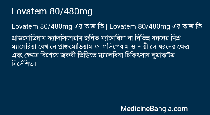 Lovatem 80/480mg এর কাজ Lovatem 80/480mg in Bangla