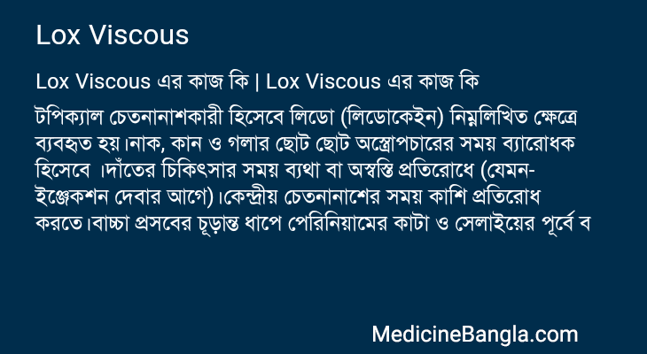 Lox Viscous এর কাজ Lox Viscous in Bangla