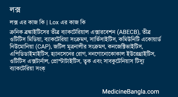 লক্স এর কাজ লক্স in Bangla