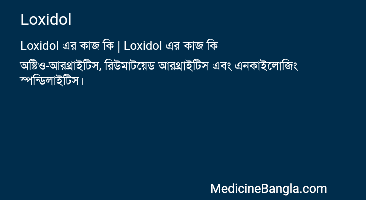 Loxidol এর কাজ Loxidol in Bangla
