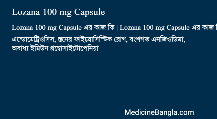 Lozana 100 mg Capsule in Bangla