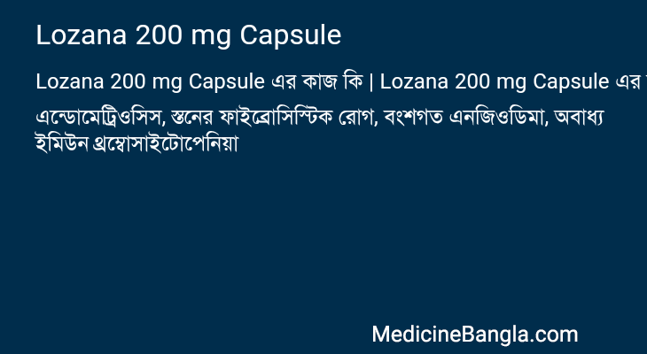 Lozana 200 mg Capsule in Bangla