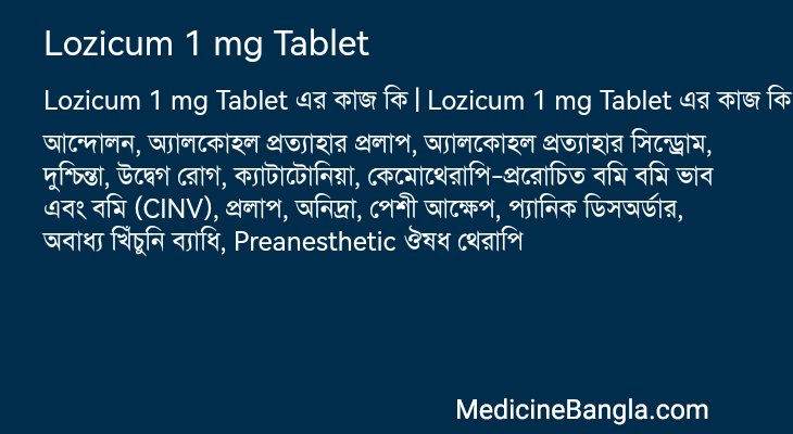 Lozicum 1 mg Tablet in Bangla