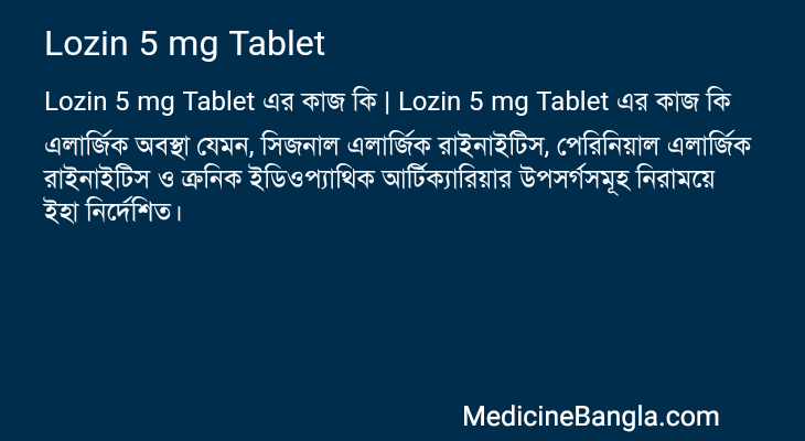 Lozin 5 mg Tablet in Bangla