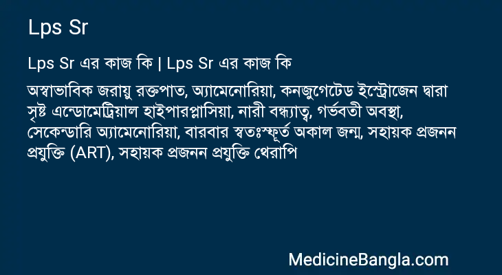 Lps Sr এর কাজ Lps Sr in Bangla