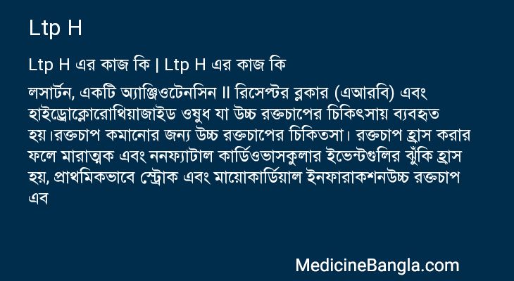 Ltp H এর কাজ Ltp H in Bangla