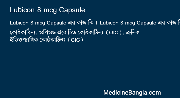 Lubicon 8 mcg Capsule in Bangla
