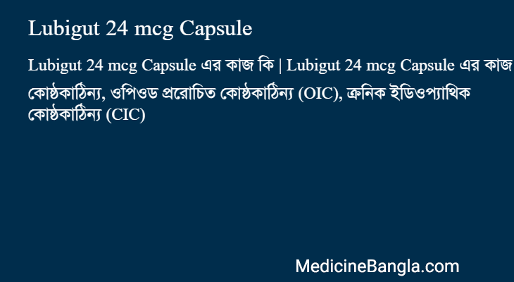 Lubigut 24 mcg Capsule in Bangla