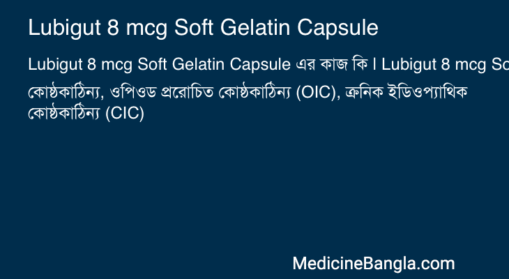 Lubigut 8 mcg Soft Gelatin Capsule in Bangla