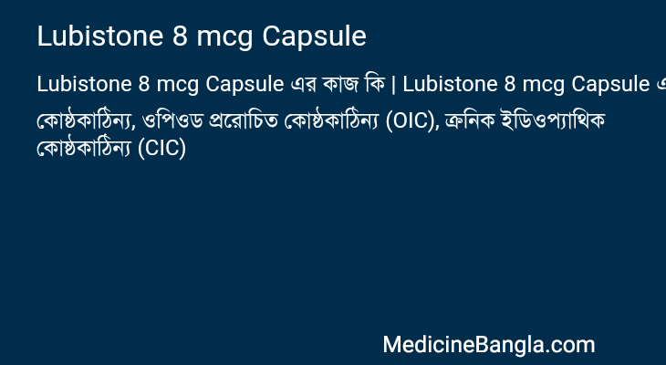 Lubistone 8 mcg Capsule in Bangla