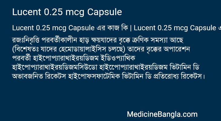 Lucent 0.25 mcg Capsule এর কাজ Lucent 0.25 mcg Capsule in Bangla