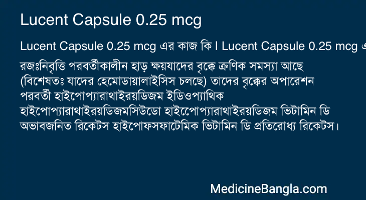 Lucent Capsule 0.25 mcg এর কাজ Lucent Capsule 0.25 mcg in Bangla