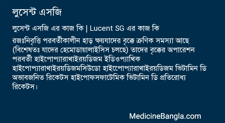 লুসেন্ট এসজি এর কাজ লুসেন্ট এসজি in Bangla