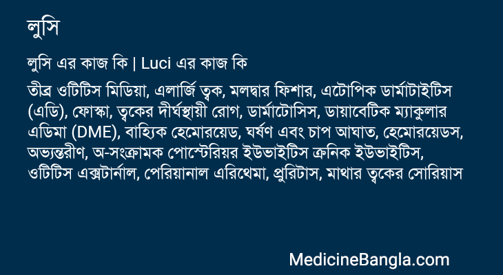 লুসি এর কাজ লুসি in Bangla