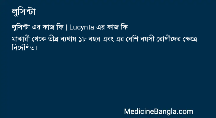 লুসিন্টা এর কাজ লুসিন্টা in Bangla