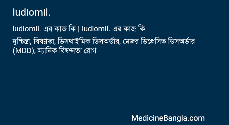 ludiomil. এর কাজ ludiomil. in Bangla