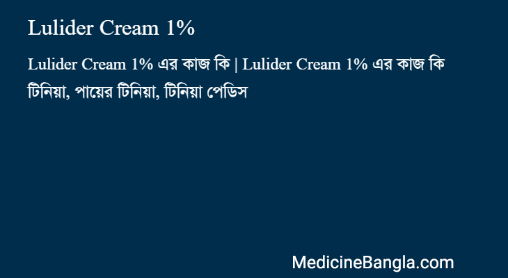 Lulider Cream 1% এর কাজ Lulider Cream 1% in Bangla